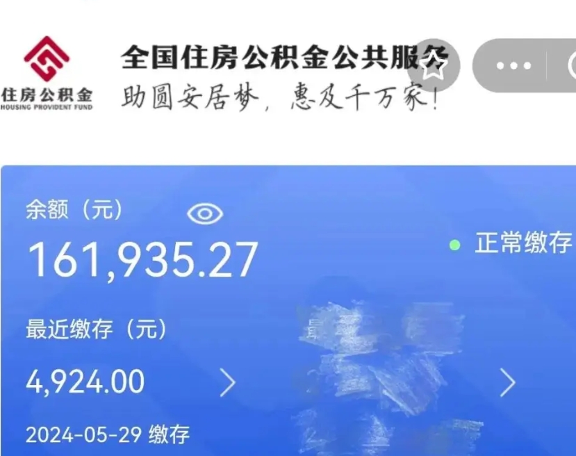 和县在职怎么领取公积金（在职如何领取公积金）